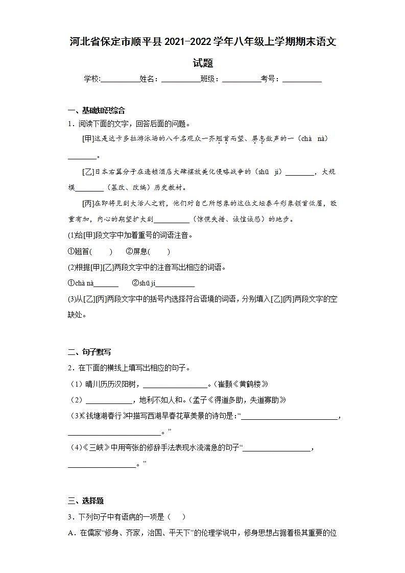 河北省保定市顺平县2021-2022学年八年级上学期期末语文试题(word版含答案)01