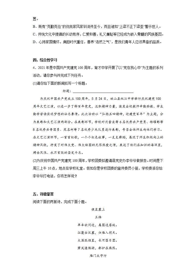 河北省保定市顺平县2021-2022学年八年级上学期期末语文试题(word版含答案)02