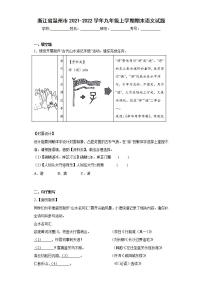 浙江省温州市2021-2022学年九年级上学期期末语文试题(word版含答案)