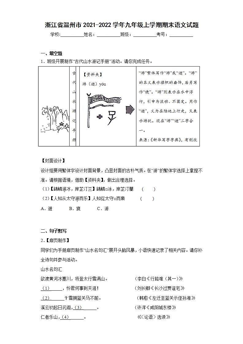 浙江省温州市2021-2022学年九年级上学期期末语文试题(word版含答案)01