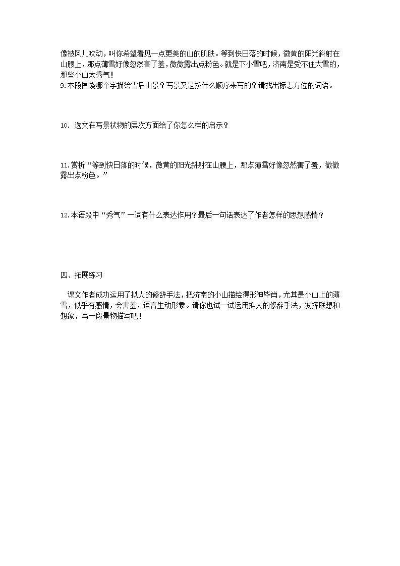 第2课《济南的冬天》同步练习  2022-2023学年部编版语文七年级上册(word版含答案)02