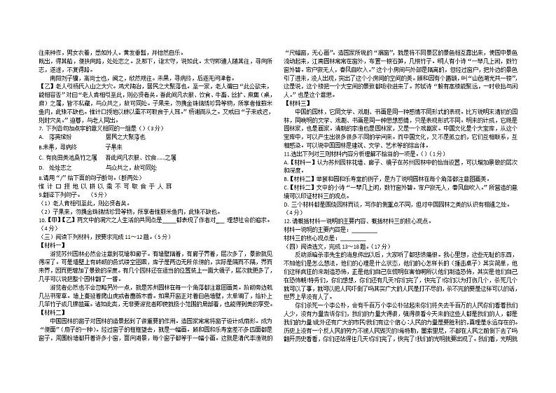 辽宁省沈阳市法库县2021-2022学年八年级下学期期末考试语文试题(word版含答案)第2页