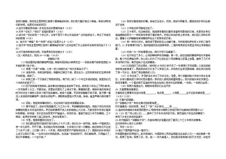 辽宁省沈阳市法库县2021-2022学年八年级下学期期末考试语文试题(word版含答案)第3页