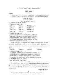 四川省成都市天府新区2021-2022学年八年级上学期期末考试语文试题(word版含答案)