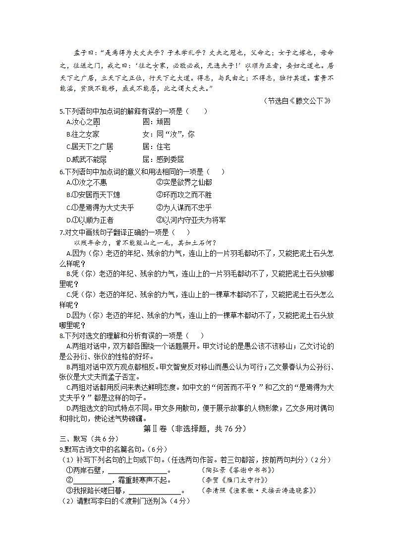 四川省成都市天府新区2021-2022学年八年级上学期期末考试语文试题(word版含答案)第2页