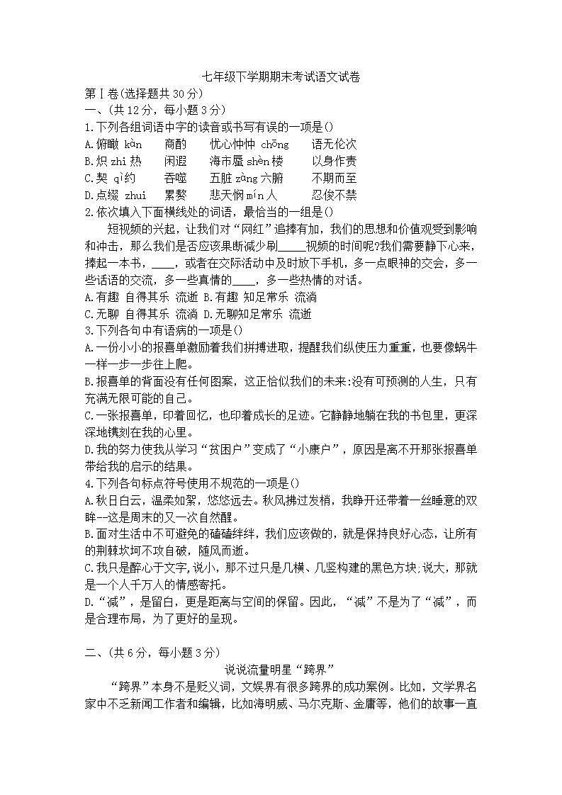 湖北省武汉市东湖高新区2021-2022学年七年级下学期期末考试语文试卷(word版含答案)01