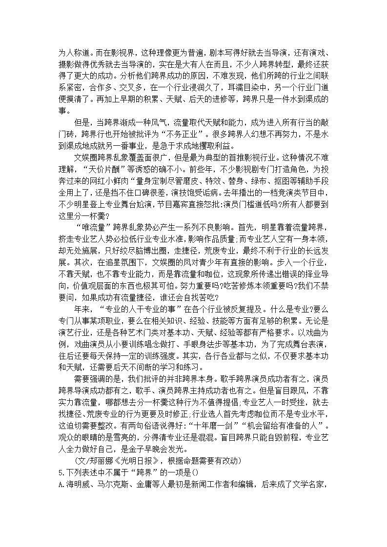 湖北省武汉市东湖高新区2021-2022学年七年级下学期期末考试语文试卷(word版含答案)02