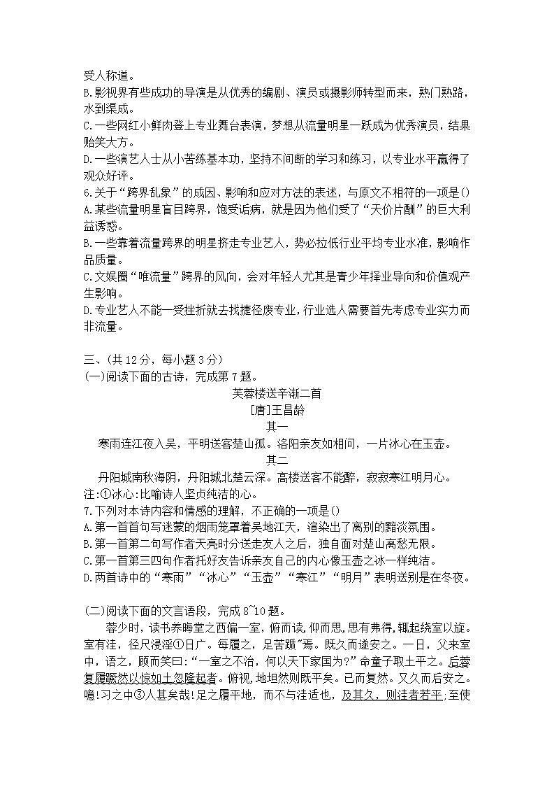 湖北省武汉市东湖高新区2021-2022学年七年级下学期期末考试语文试卷(word版含答案)03