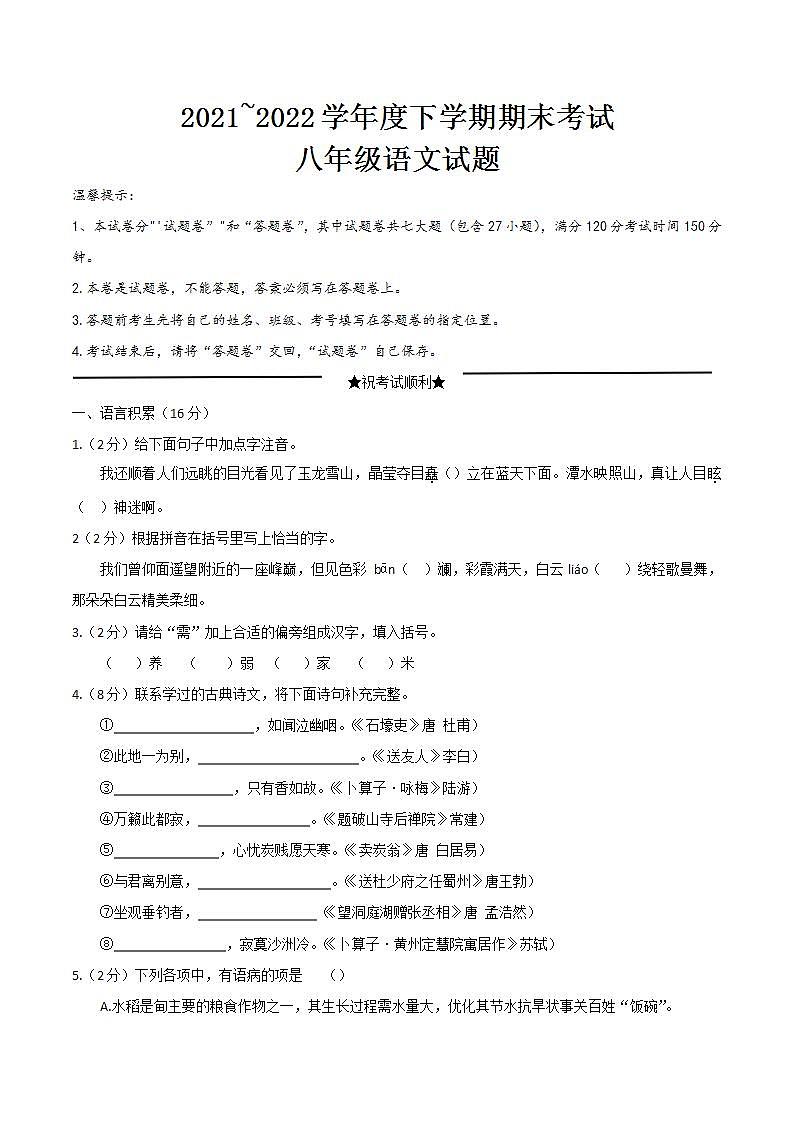 湖北省荆州市公安县2021-2022学年八年级下学期期末考试语文试题(word版含答案)01
