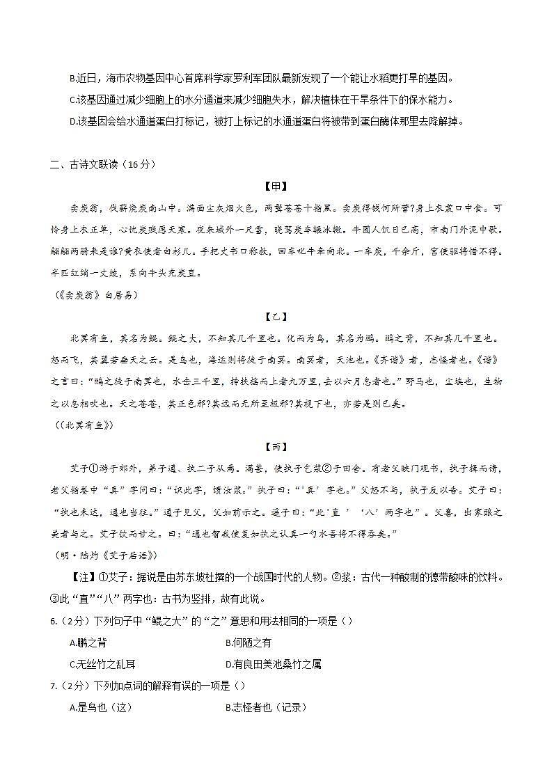 湖北省荆州市公安县2021-2022学年八年级下学期期末考试语文试题(word版含答案)02