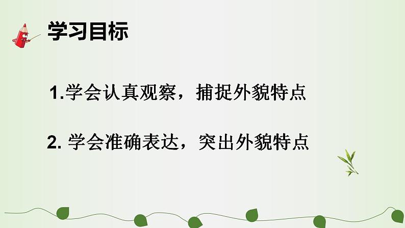 写人要抓特点 课件02