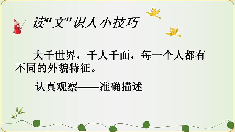 写人要抓特点 课件07