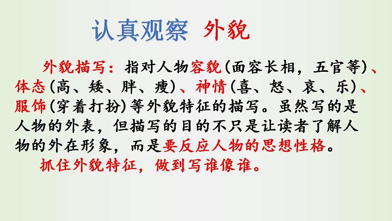 写人要抓特点 课件08