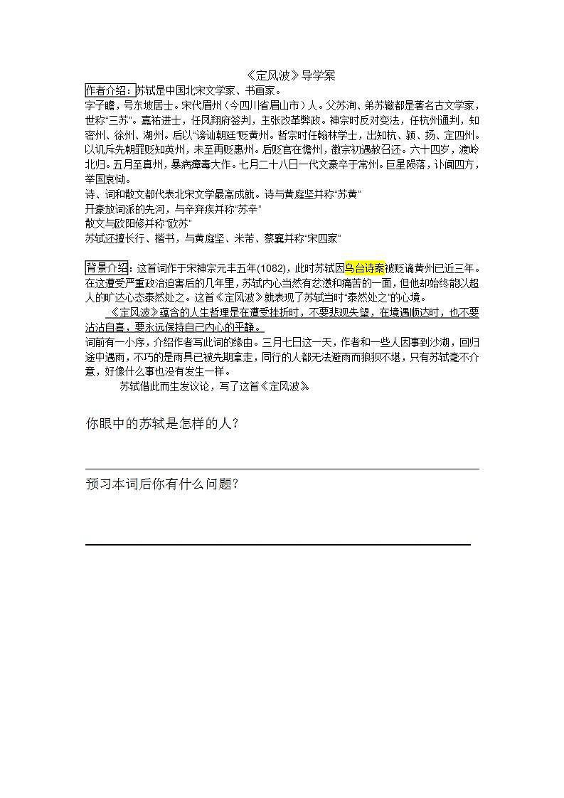 定风波导学案01