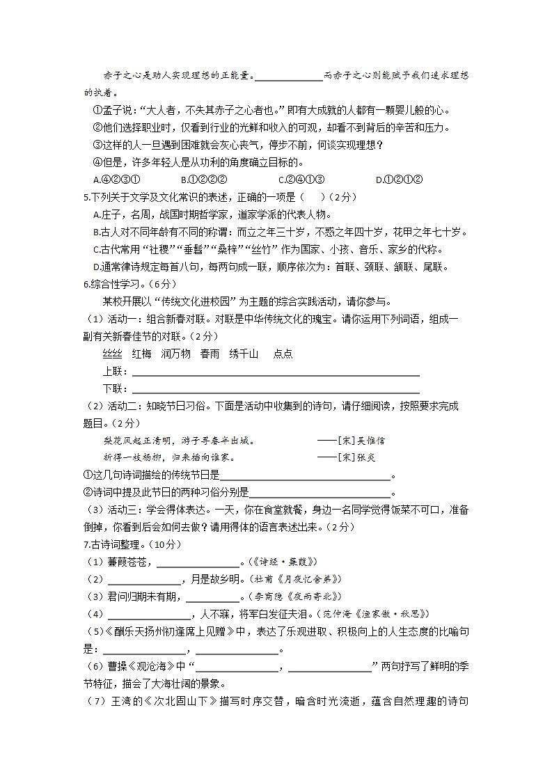 2022年湖南省郴州市初中学业水平适应性考试（二）语文试题(word版含答案)02
