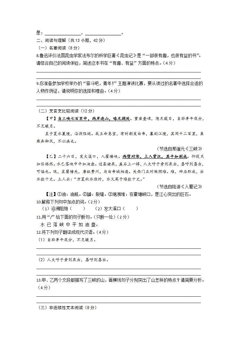 2022年湖南省郴州市初中学业水平适应性考试（二）语文试题(word版含答案)03