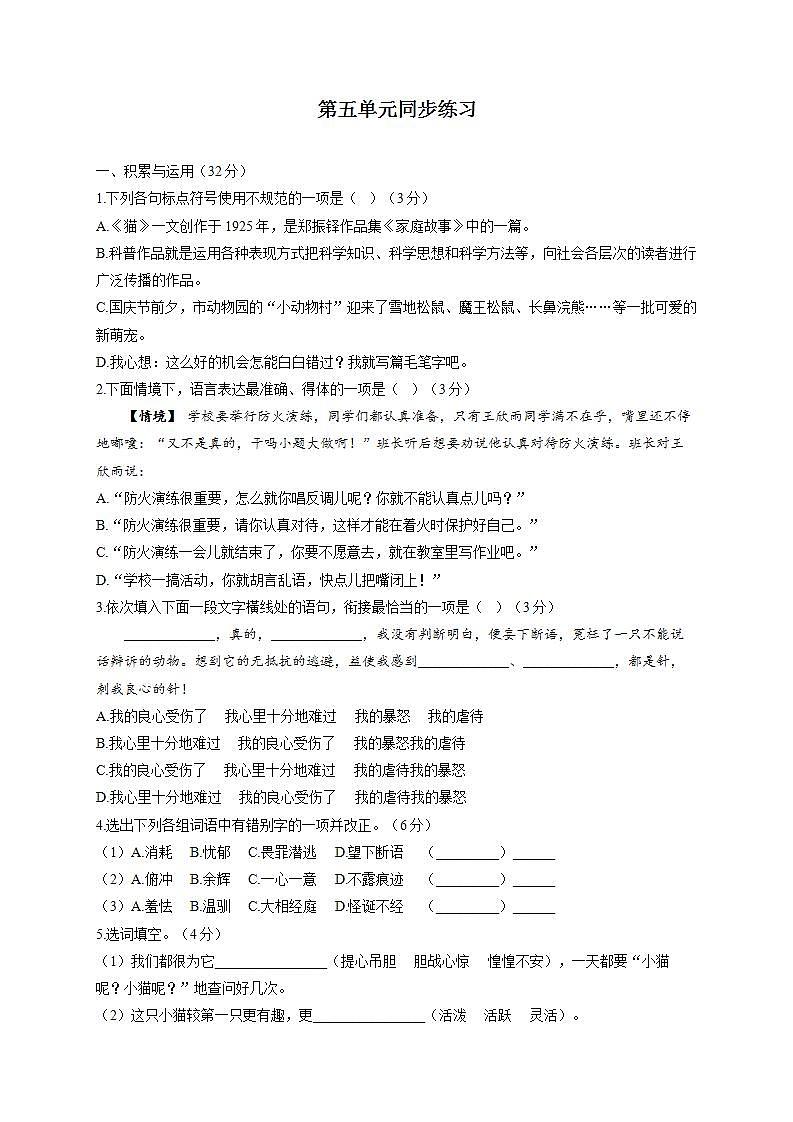 第五单元同步检测  2022-2023学年部编版语文七年级上册(word版含答案)第1页