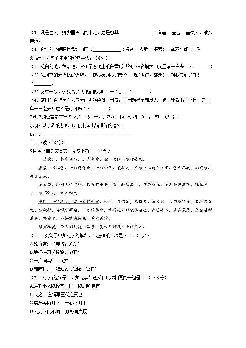 第五单元同步检测  2022-2023学年部编版语文七年级上册(word版含答案)第2页
