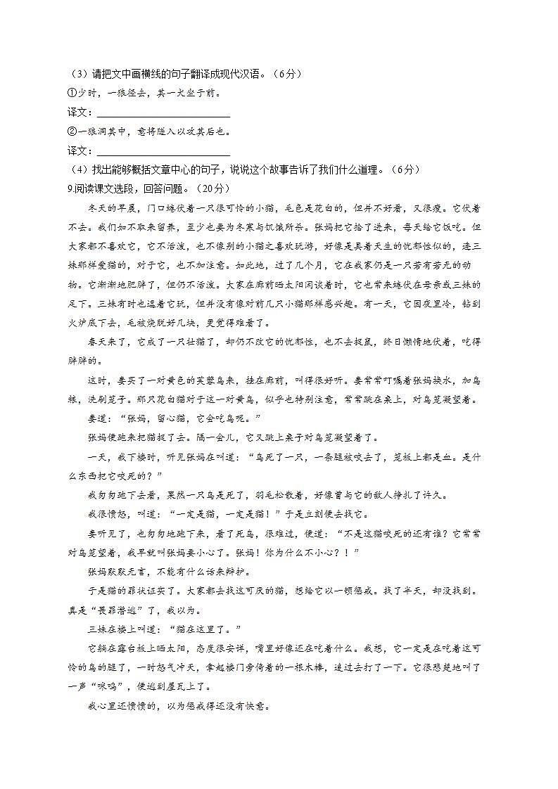 第五单元同步检测  2022-2023学年部编版语文七年级上册(word版含答案)第3页