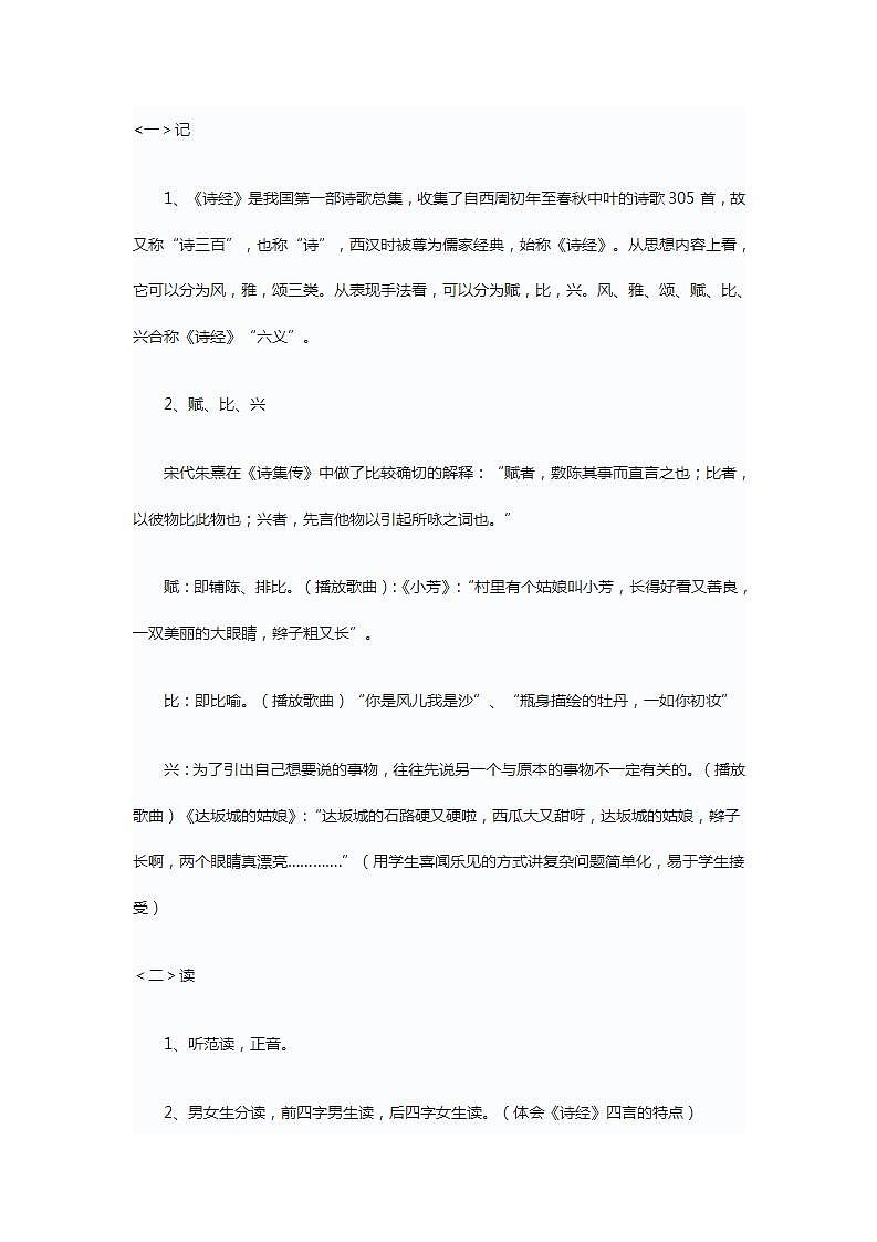 初中语文教材同步部编版（2016）八年级下册第三单元12 《诗经》二首蒹葭教案02