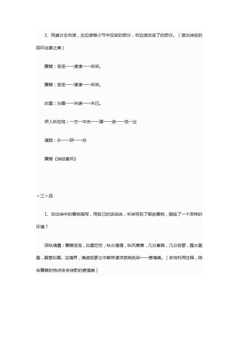 初中语文教材同步部编版（2016）八年级下册第三单元12 《诗经》二首蒹葭教案03