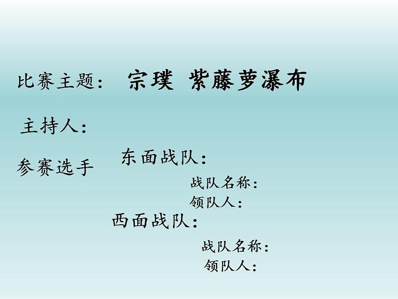 17紫藤萝瀑布课件02