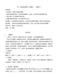 语文七年级上册雨的四季教案及反思