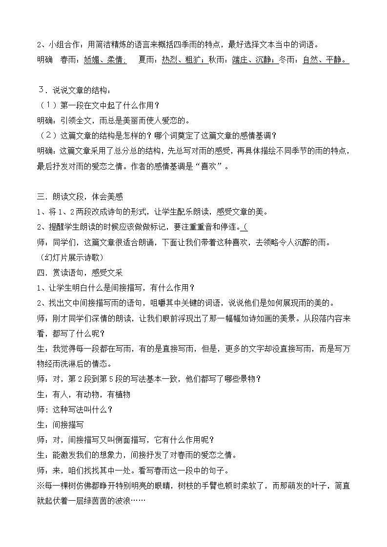 3雨的四季教案02