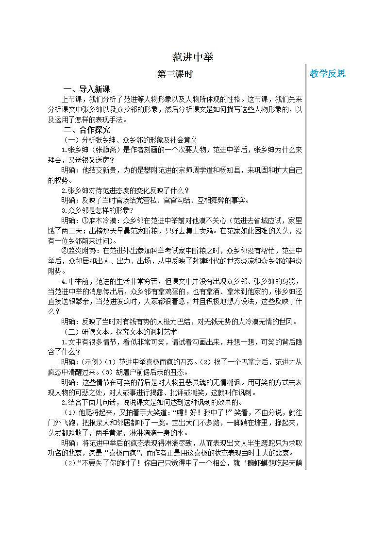 部编版语文九年级上册 23《范进中举》（第3课时）教案01