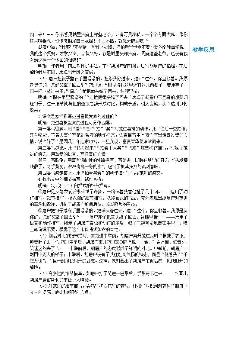 部编版语文九年级上册 23《范进中举》（第3课时）教案02