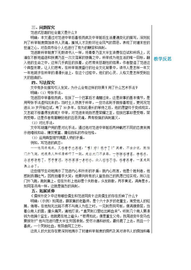 部编版语文九年级上册 23《范进中举》（第3课时）教案03