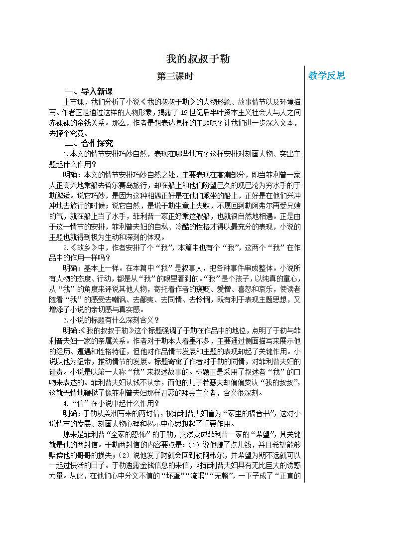 部编版语文九年级上册 16《我的叔叔于勒》（第3课时）教案01