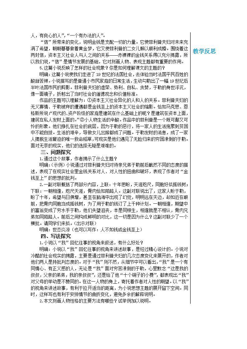 部编版语文九年级上册 16《我的叔叔于勒》（第3课时）教案02