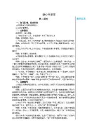 初中语文人教部编版九年级上册第三单元13* 湖心亭看雪一等奖第2课时教案设计