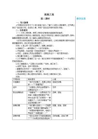 初中语文人教部编版九年级上册17* 孤独之旅优质第2课时教案设计