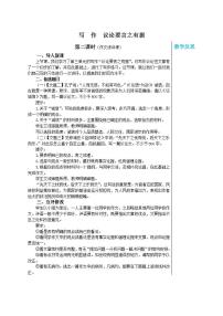 初中语文人教部编版九年级上册写作 议论要言之有据公开课第2课时教案