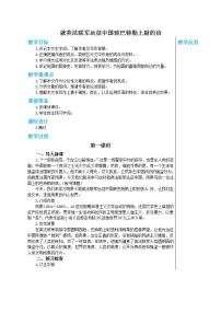 人教部编版8 就英法联军远征中国致巴特勒上尉的信精品第1课时教学设计