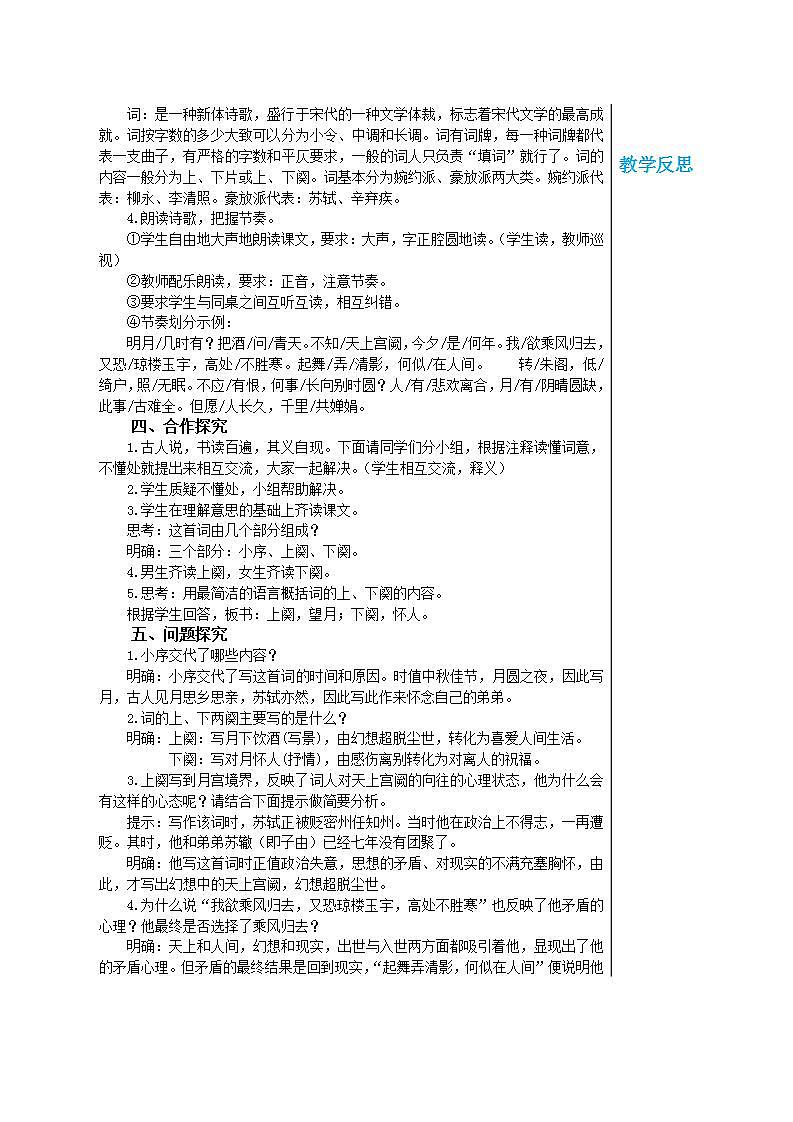 部编版语文九年级上册 14《诗词三首》（第3课时）教案02