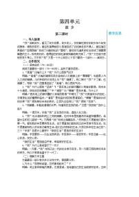 2020-2021学年15 故乡优质课第3课时教案