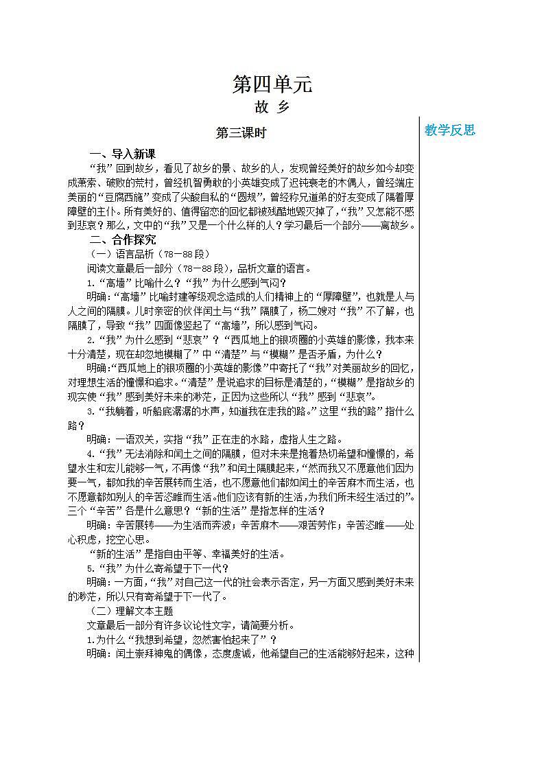 部编版语文九年级上册 15《故乡》（第3课时）教案第1页