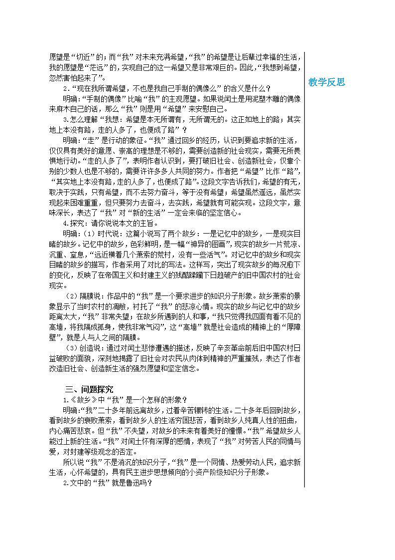 部编版语文九年级上册 15《故乡》（第3课时）教案第2页