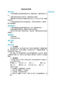 初中语文人教部编版九年级上册20 谈创造性思维公开课教学设计