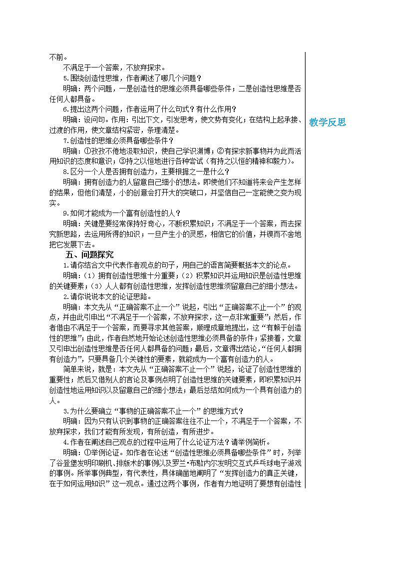 部编版语文九年级上册 20《谈创造性思维》教案03
