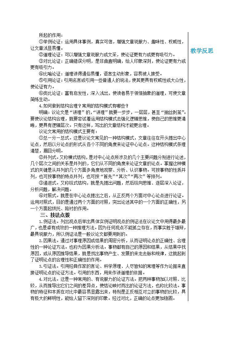 部编版语文九年级上册 写作五：论证要合理（第1课时）教案02