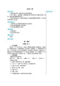 初中第三单元14 诗词三首诗词三首获奖第1课时教案设计