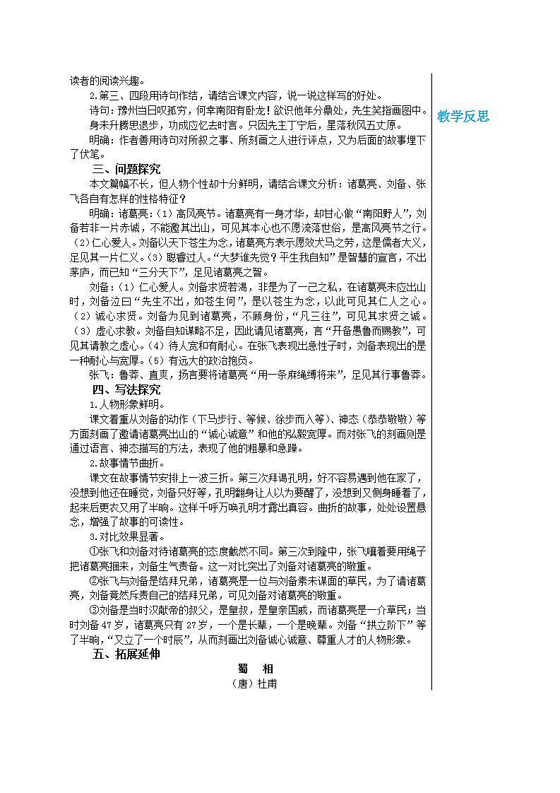 部编版语文九年级上册 24《三顾茅庐》（第2课时）教案02