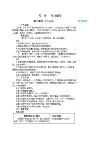 人教部编版九年级上册写作 学习缩写优质第2课时教案