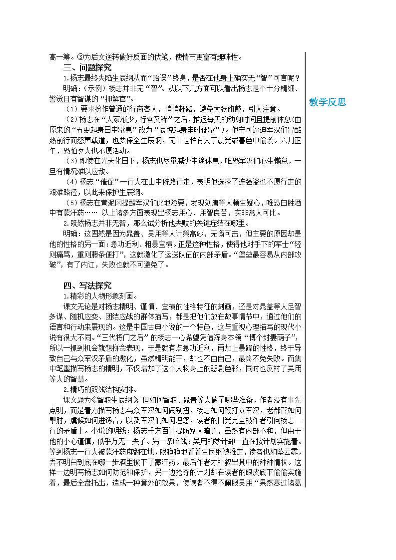 部编版语文九年级上册 22《智取生辰纲》（第3课时）教案02