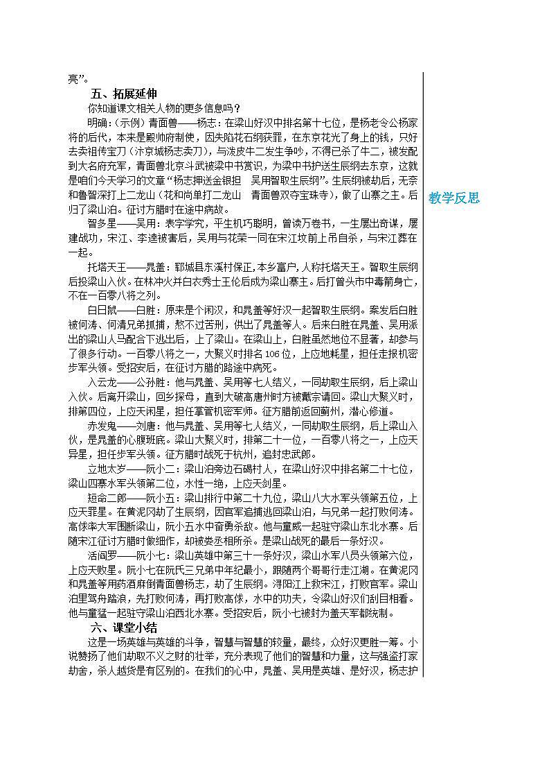 部编版语文九年级上册 22《智取生辰纲》（第3课时）教案03