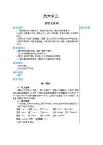 人教部编版九年级上册22 智取生辰纲优质第1课时教案